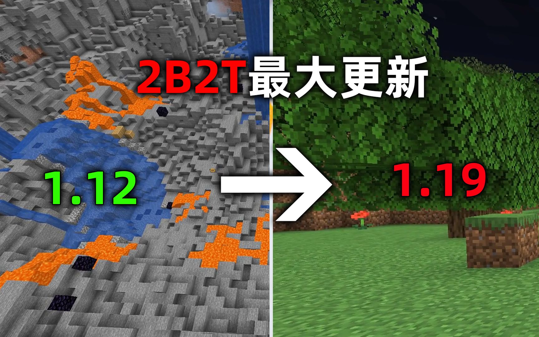 我的世界2B2T服务器:有史以来最大更新!跨越7个大版本!