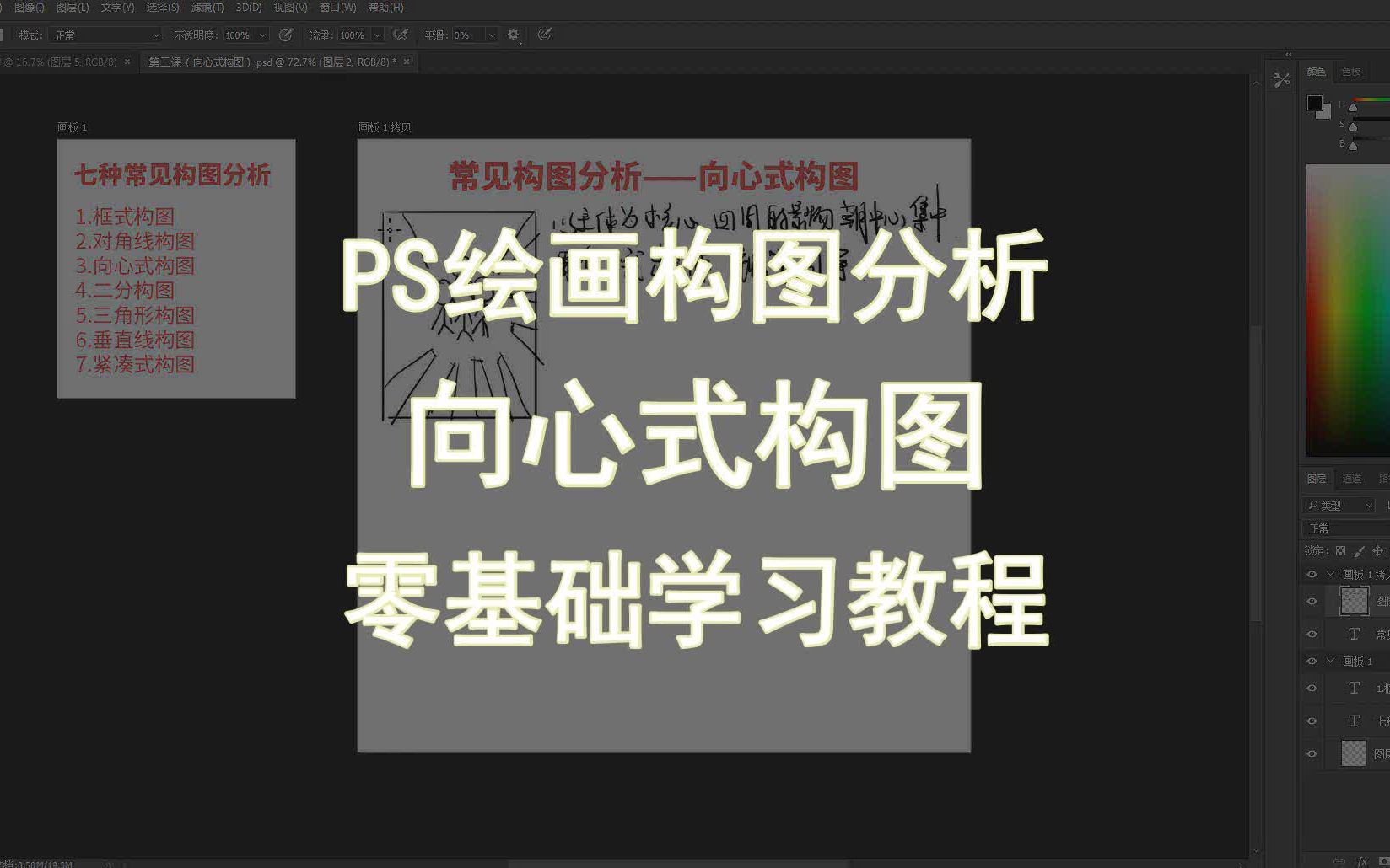 【PS绘画构图分析】向心式构图 零基础学习教程哔哩哔哩bilibili