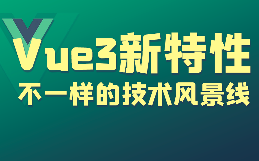 尚硅谷Vue.JS教程快速入门到项目实战(Vue3/VueJS技术详解)哔哩哔哩bilibili