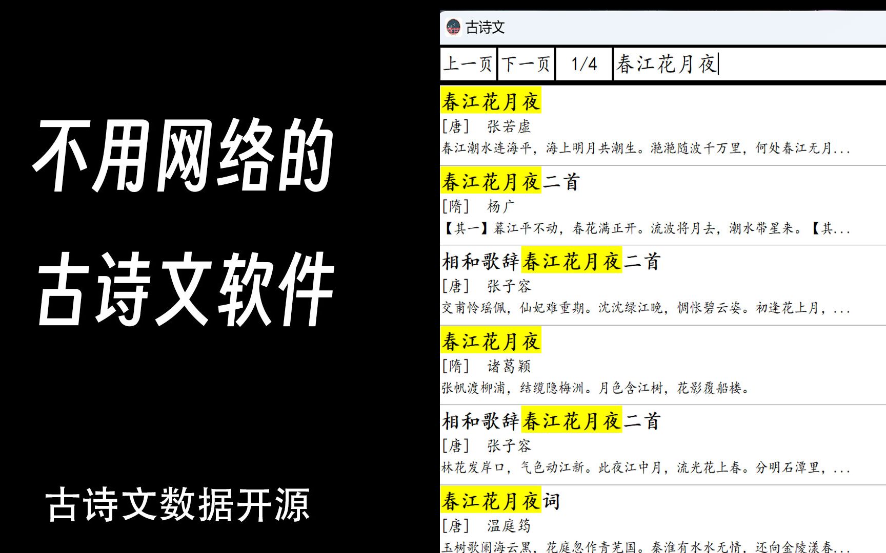 爬取了84万篇古诗文数据,我做了个本地化古诗文检索软件哔哩哔哩bilibili