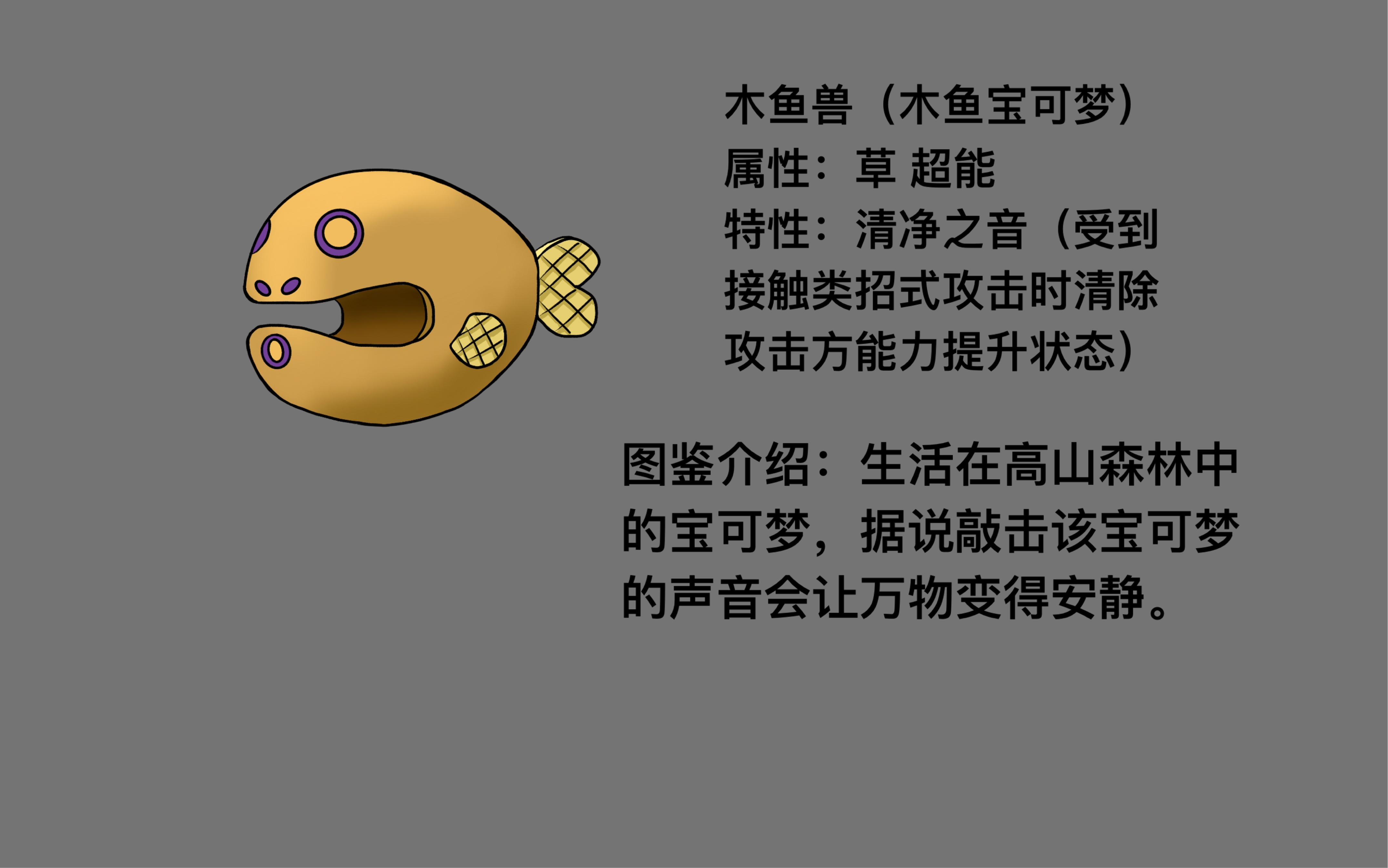 【宝可梦】【木鱼兽】要不要敲一下?