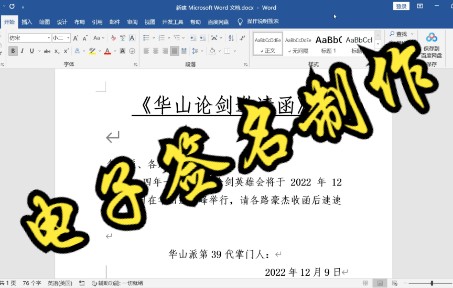 如何用word或excel制作个人的电子签名哔哩哔哩bilibili