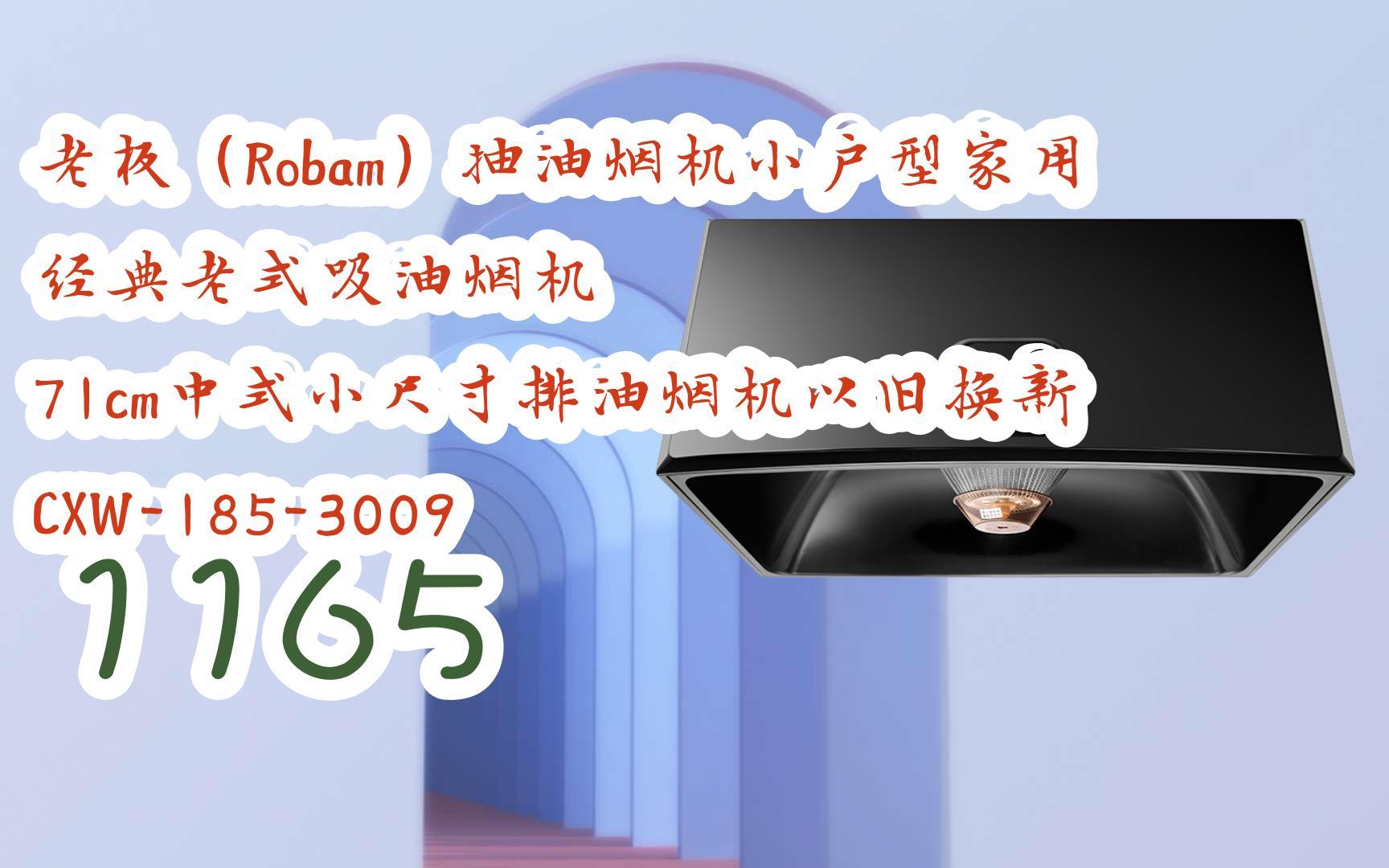 老板(robam)抽油烟机小户型家用经典老式吸油烟机 71cm中式小尺寸排油