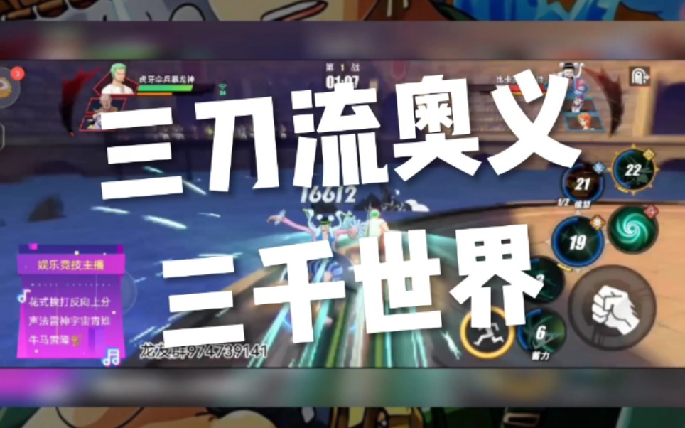 三刀流奥义三千世界