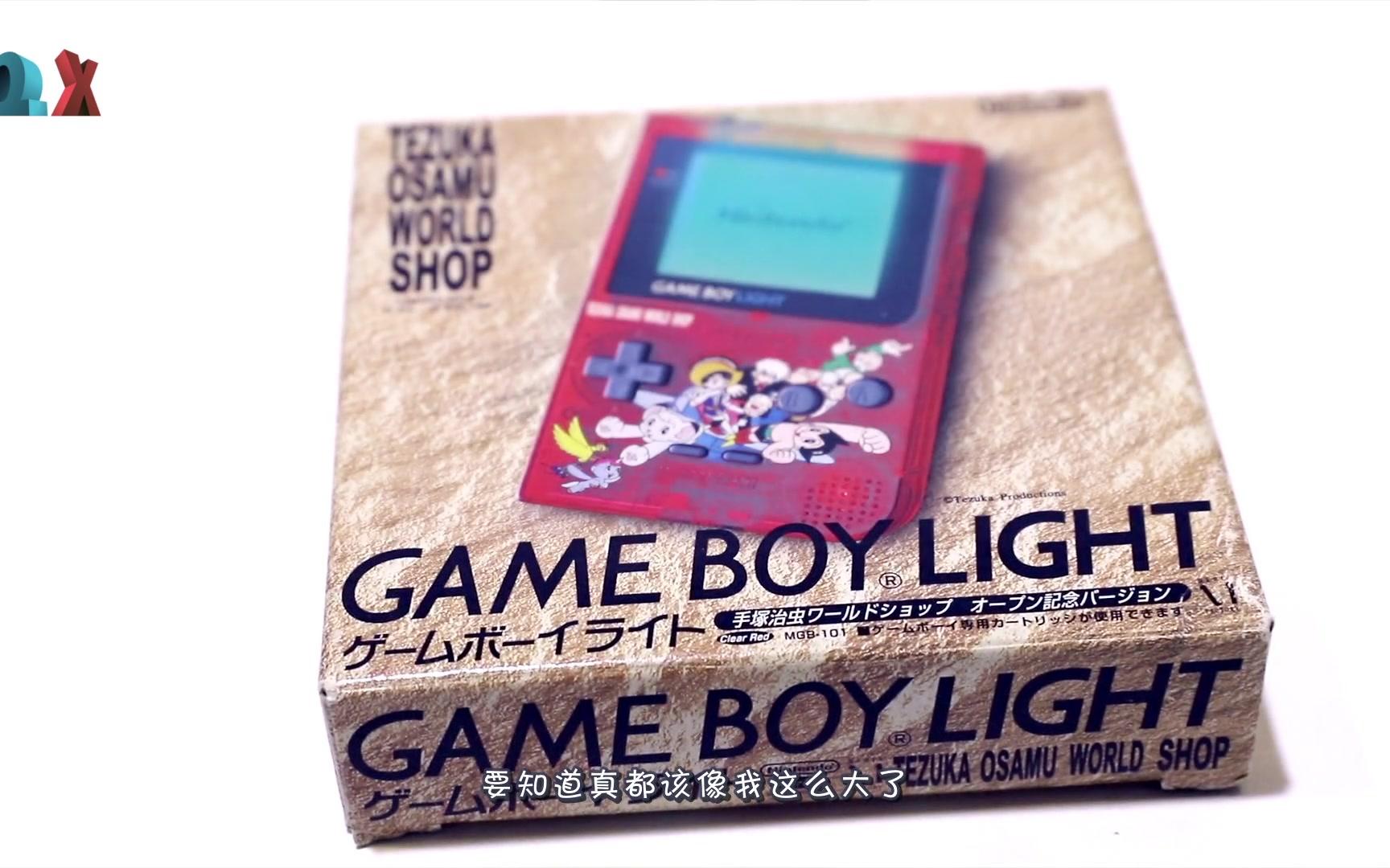 qxgame004期任天堂gameboylight手冢治虫限定版开箱体验