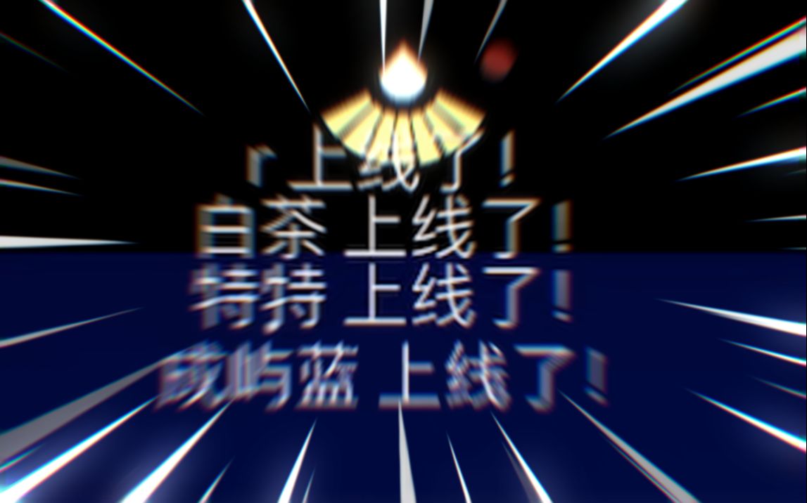 八 点 了 !!哔哩哔哩bilibili