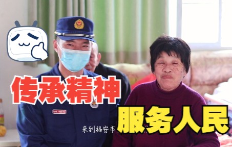 [图]传承精神 服务人民