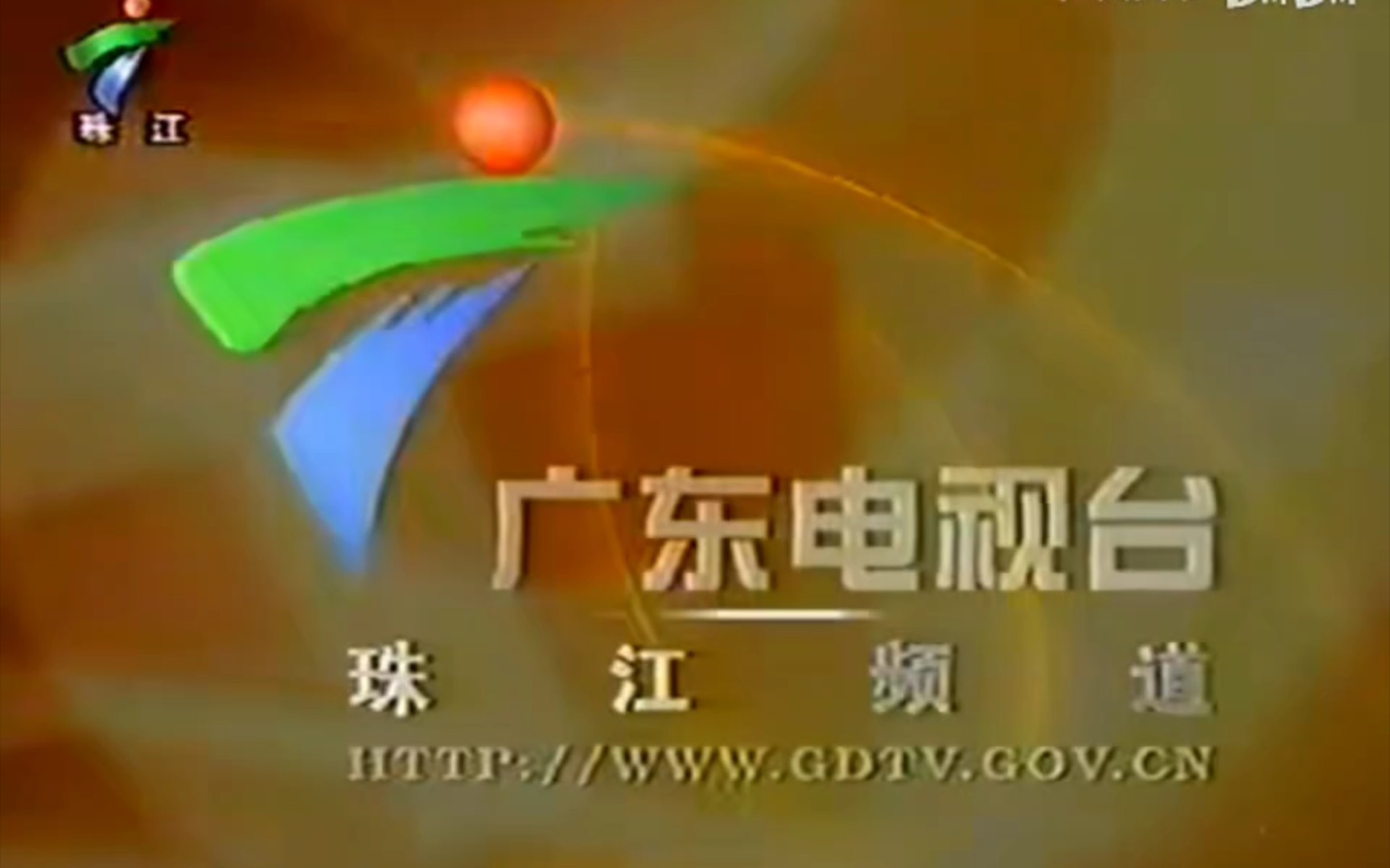 [图]广东珠江频道短版呼号[2001-2002]