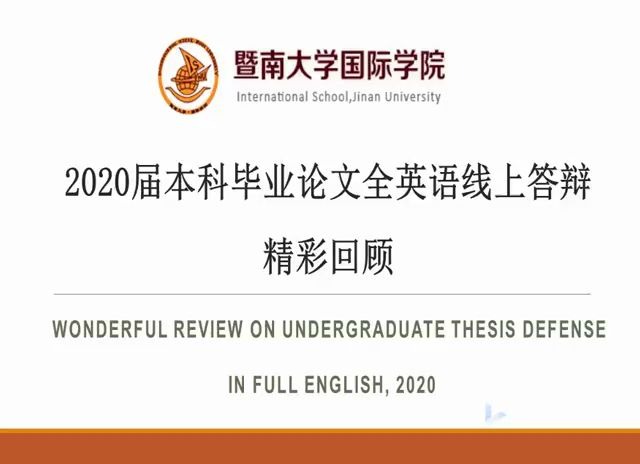 国际学院全英文“云答辩”精彩回顾!哔哩哔哩bilibili