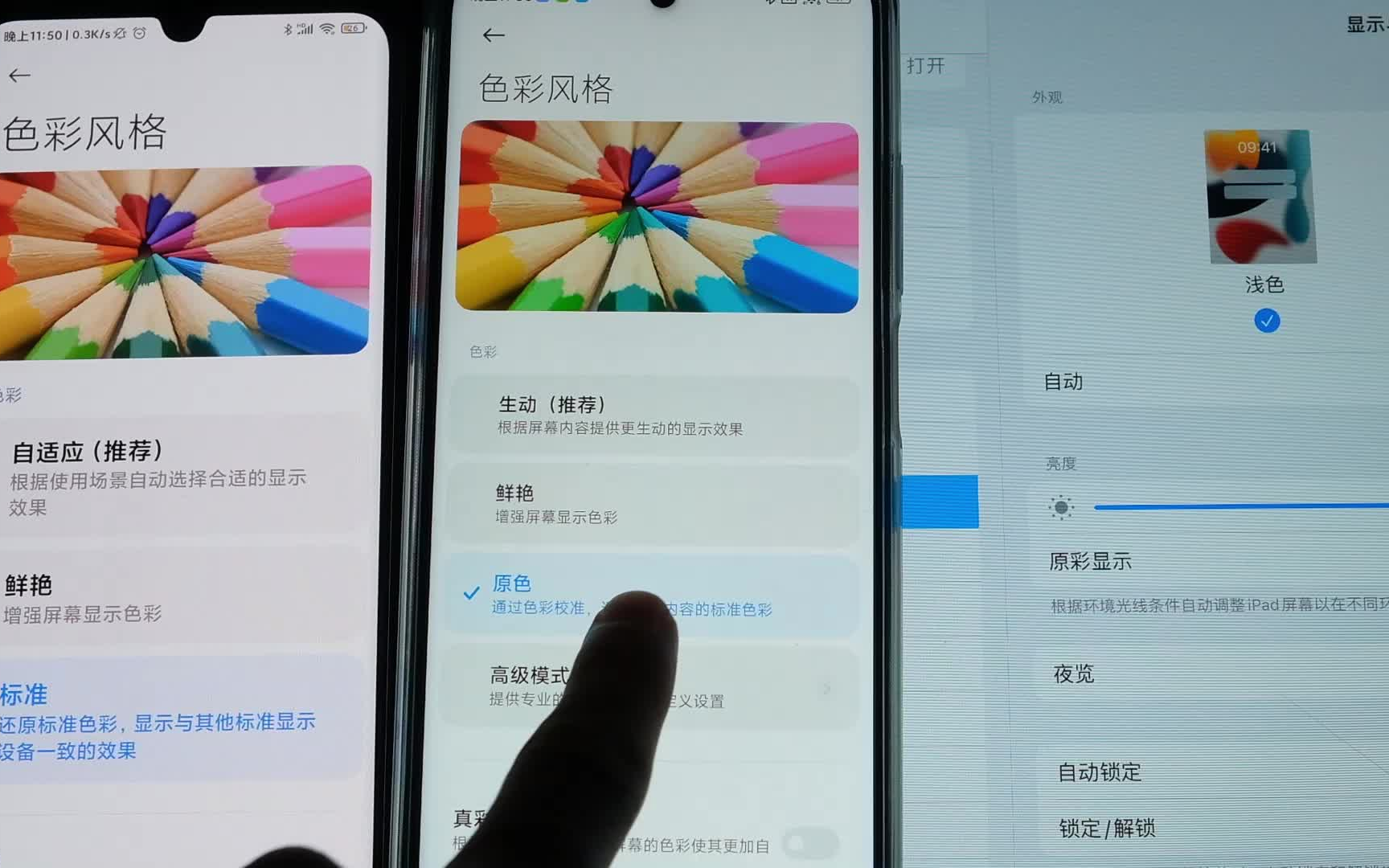 23年LCD屏幕对比Note11T Pro屏幕颜色对比ipad、LCD永不为奴哔哩哔哩bilibili