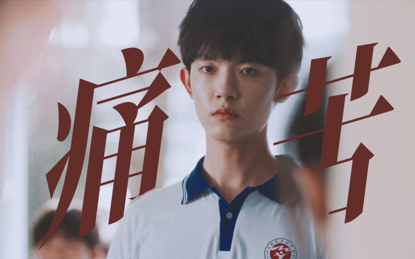 沈耀 |李明德 ○鸣龙少年 " 救赎,救赎不了一点 "