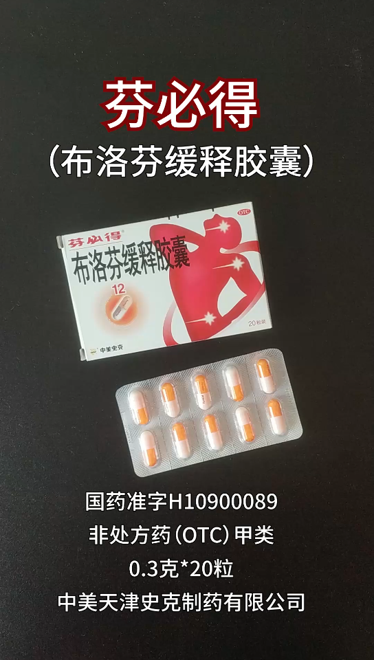 【炼药指南mini】芬必得:可能是国内最有名的止痛药之一