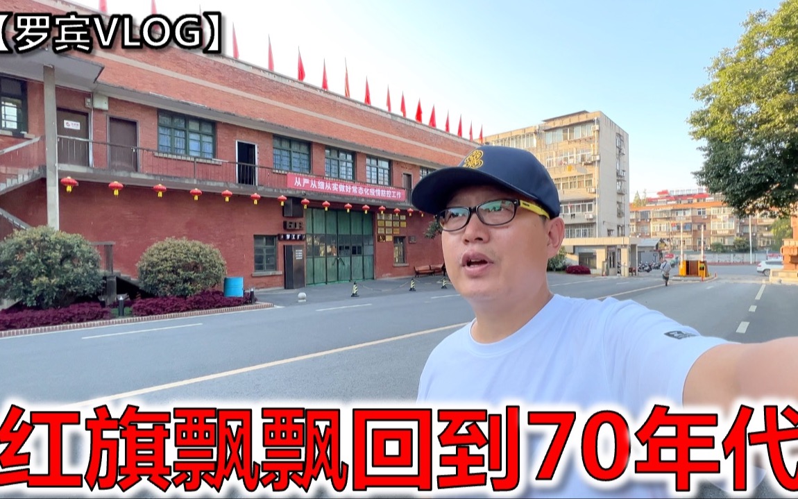 从襄阳千年古城逛到70年代代号为“603”的神秘园区【罗宾VLOG】哔哩哔哩bilibili