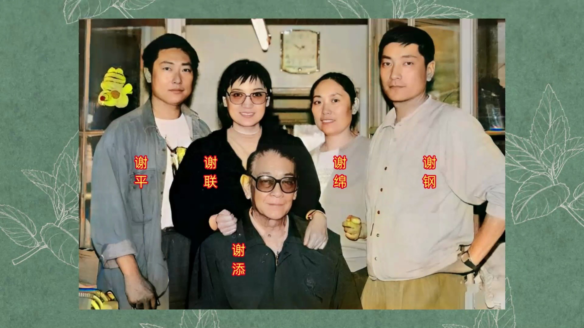 80年代,导演谢添与他四个儿女的珍贵合影