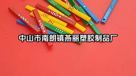 幼儿园教具之有点数的计数棒哔哩哔哩bilibili