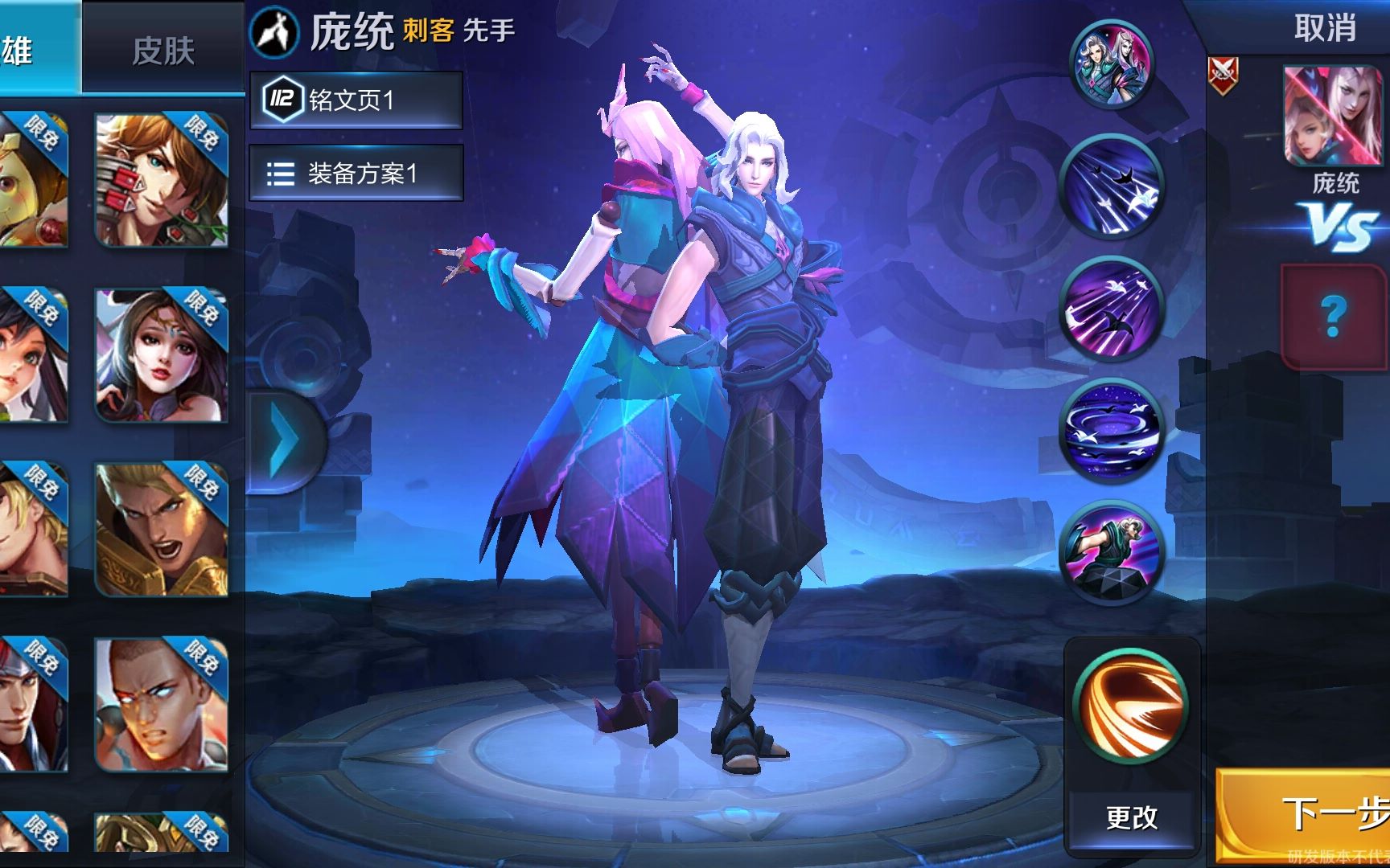 王者荣耀新英雄【庞统】技能画面展示