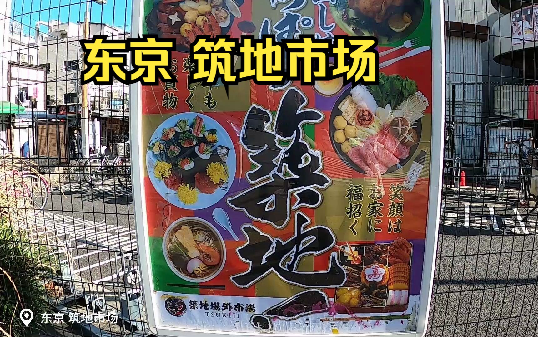 p41 20240303 东京 筑地市场