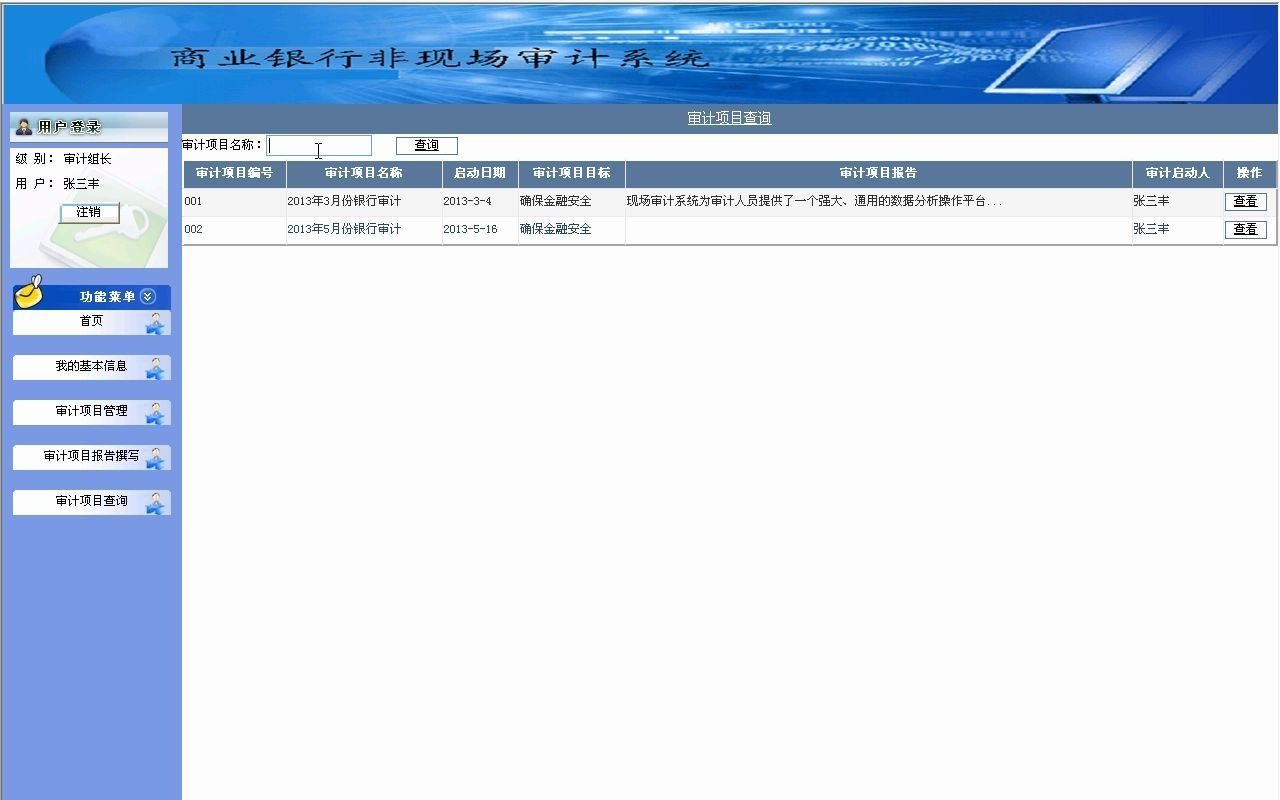 net17203商业银行非现场审计系统(无论文)(asp.net,C#毕业设计)哔哩哔哩bilibili