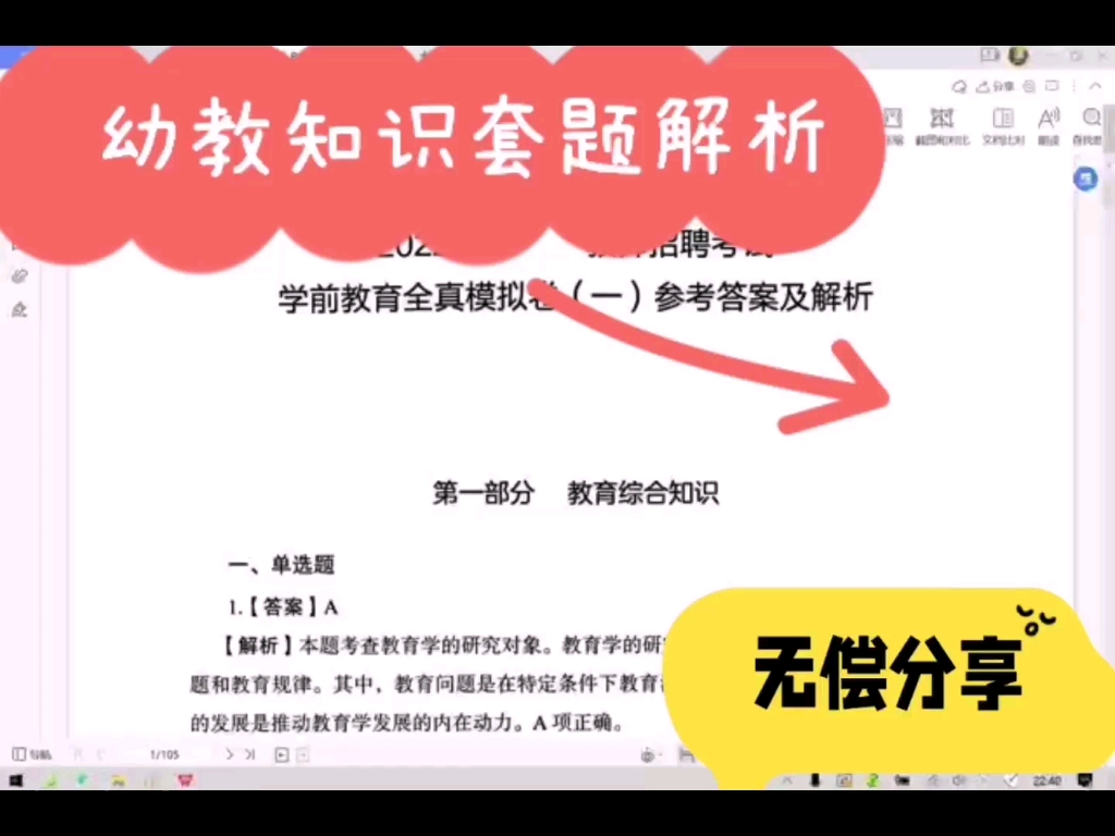 金昌幼师招聘资料|教师资料|幼教综合知识套题(解析)无偿分享啦~~哔哩哔哩bilibili