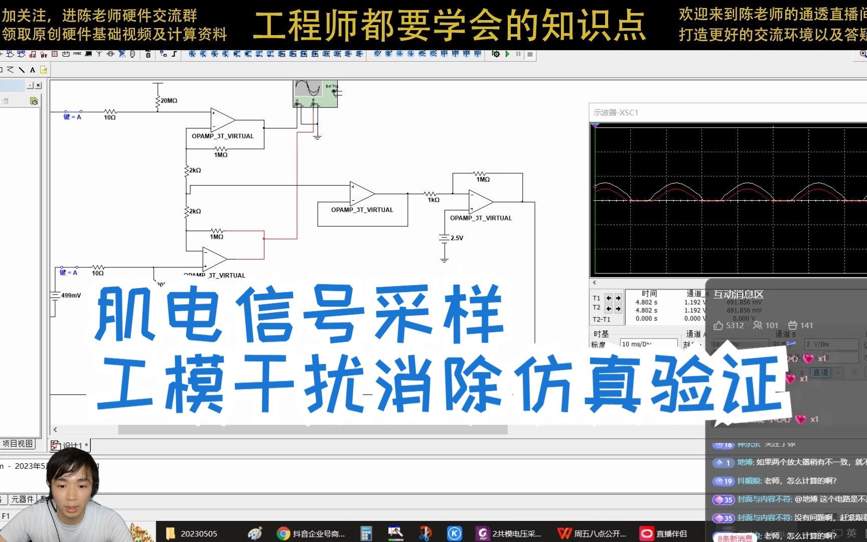 硬件基础教程肌电信号采样共模干扰消除仿真验证教程哔哩哔哩bilibili