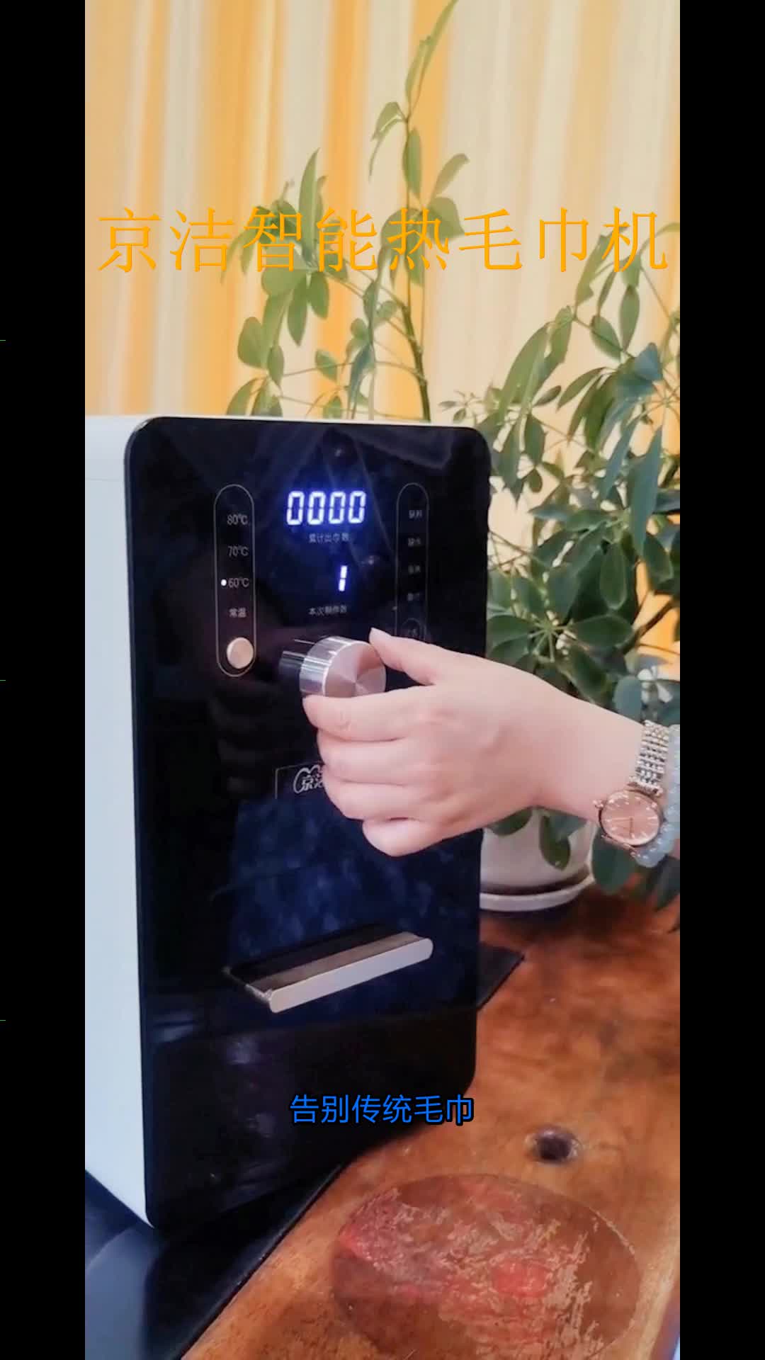 京洁智能热毛巾机 #智能商用毛巾机 #京洁智能毛巾机怎么做