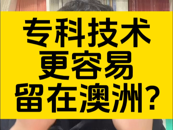 189技术移民报告出炉,专科生技术人才更容易移民澳洲?哔哩哔哩bilibili