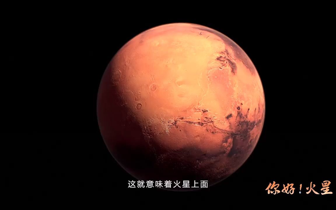 [图]【你好！火星】第二集：征途