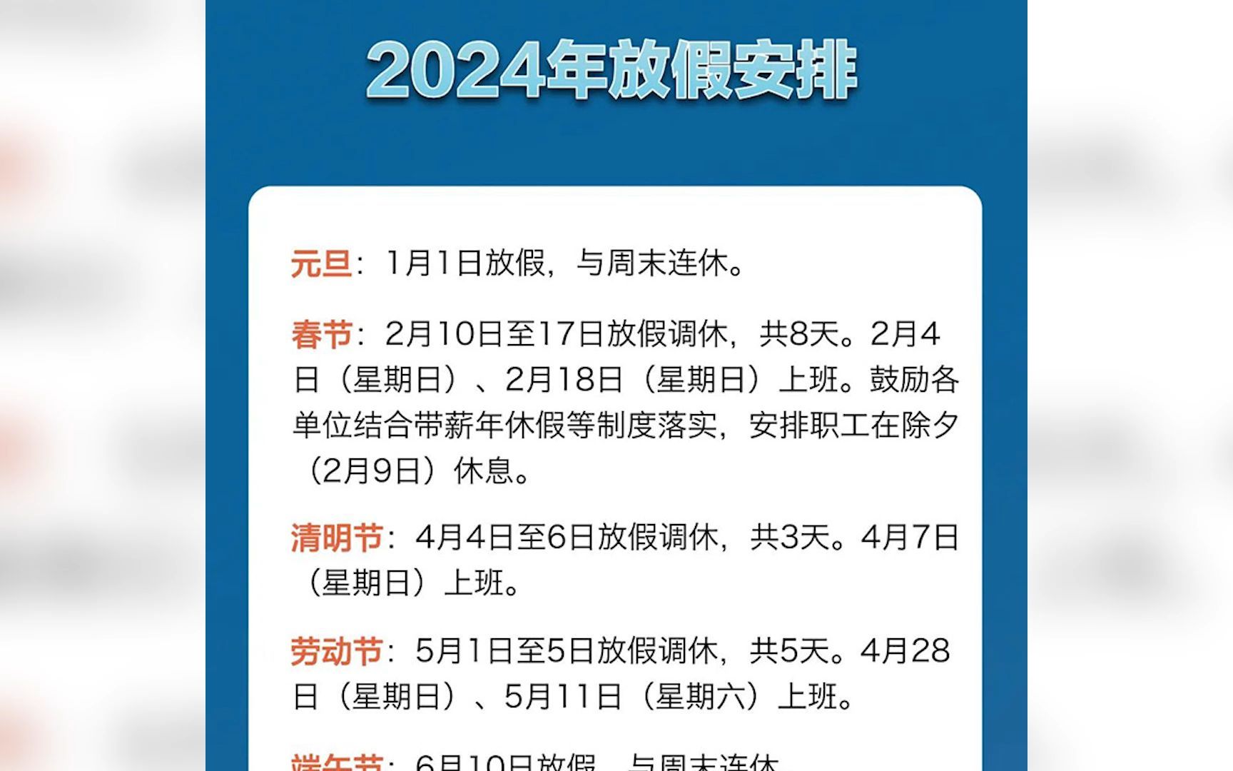 春节假期结束,下一个假期何时来?50秒看2024年放假安排哔哩哔哩bilibili