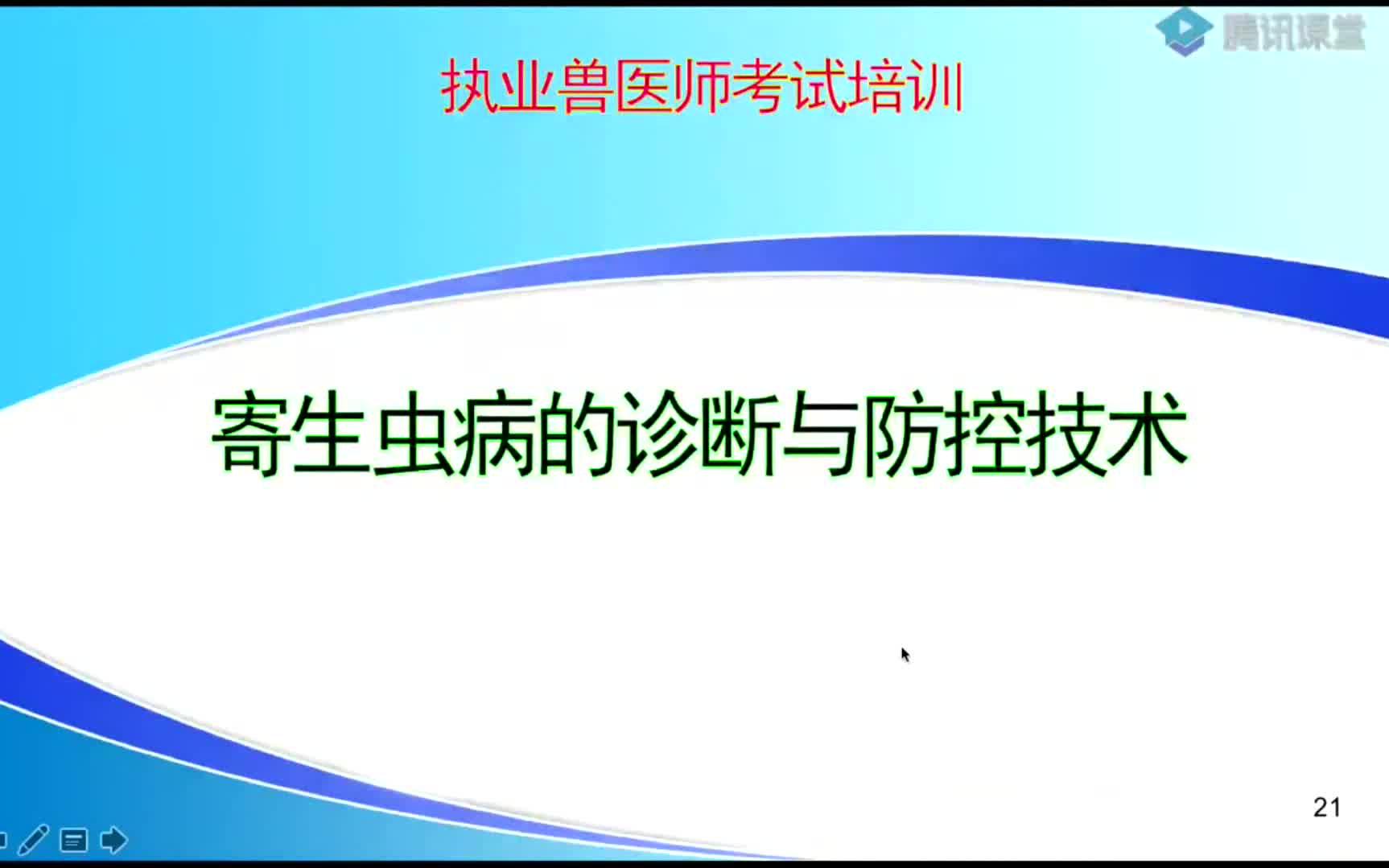 【执业兽医】兽医寄生虫学寄生虫的诊断与防控技术哔哩哔哩bilibili