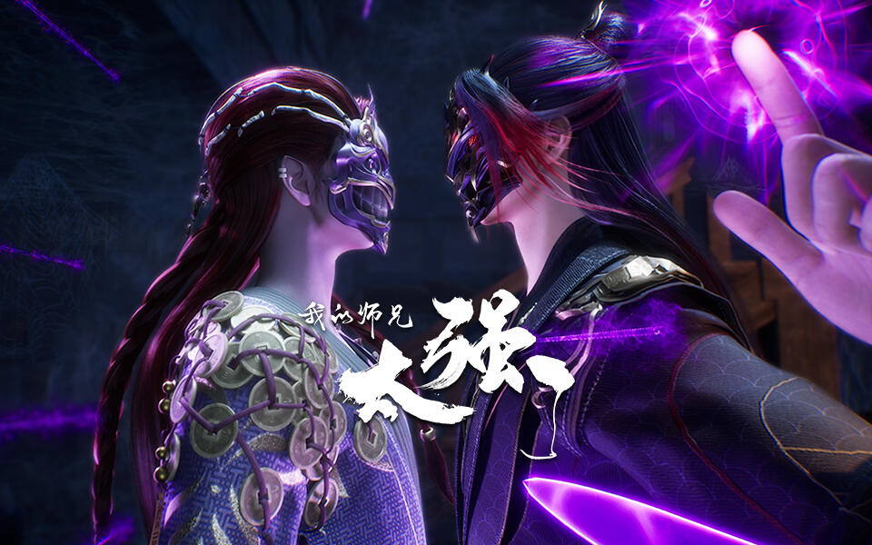 我的师兄太强了 6集