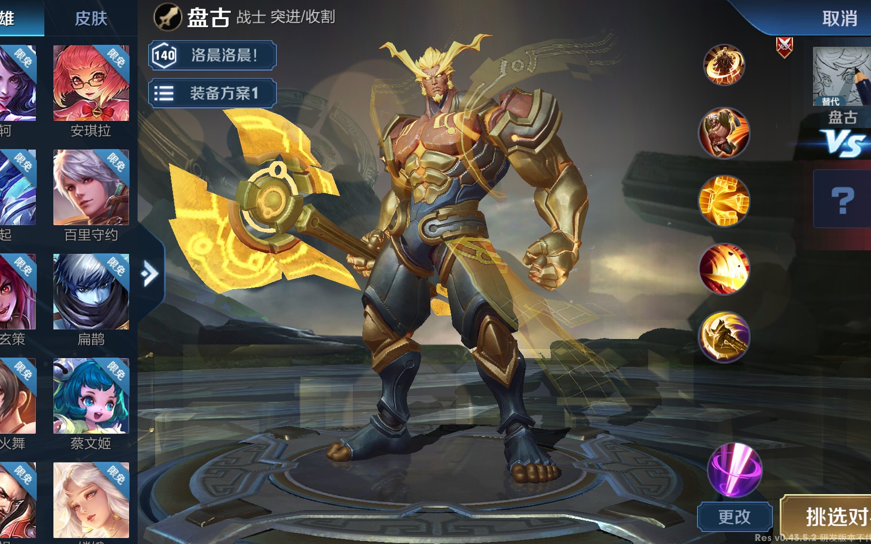 王者荣耀:新英雄盘古展示!开天辟地!s14赛季皮肤展示!