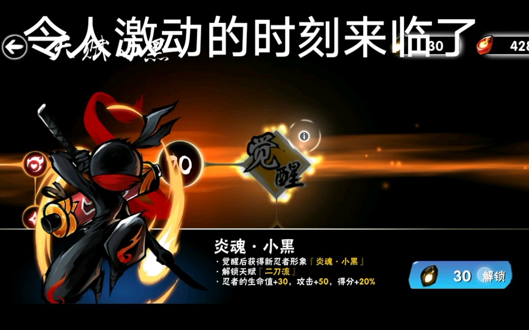 小黑终于觉醒了30个觉醒石实在是太难搞了