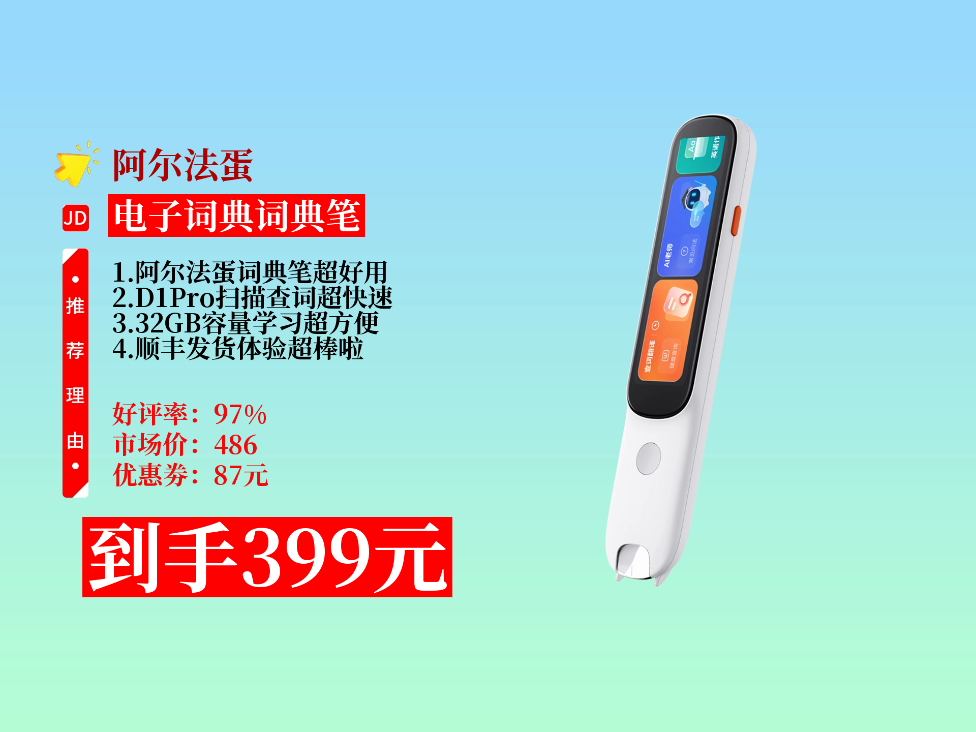 【电子词典词典笔推荐】阿尔法蛋ai词典笔d1pro