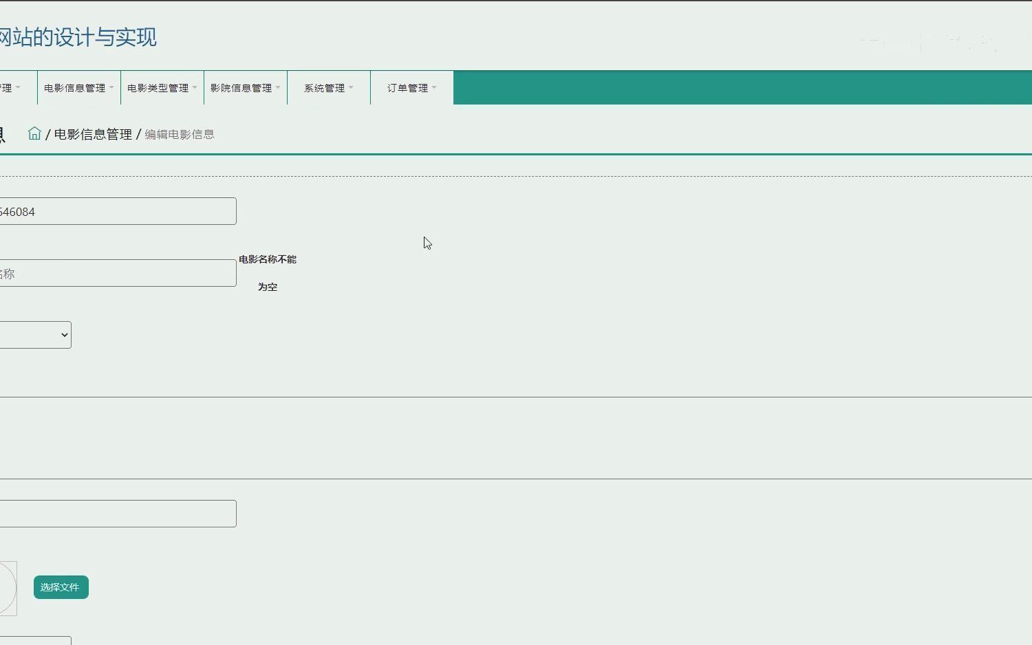 基于SpringBoot+Vue框架开发的电影购票推荐网站设计与实现哔哩哔哩bilibili