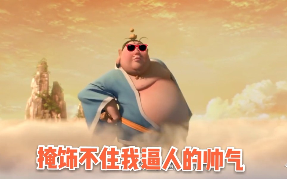 哪吒就没有我太乙真人不敢用的bgm