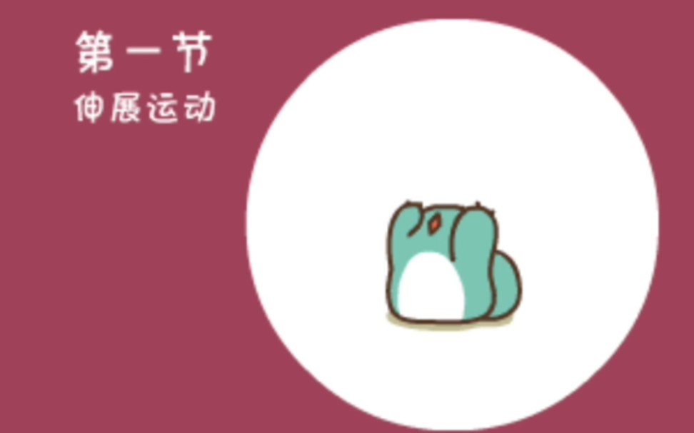 [罗小黑战记番外]:团鼠广播体操哔哩哔哩bilibili