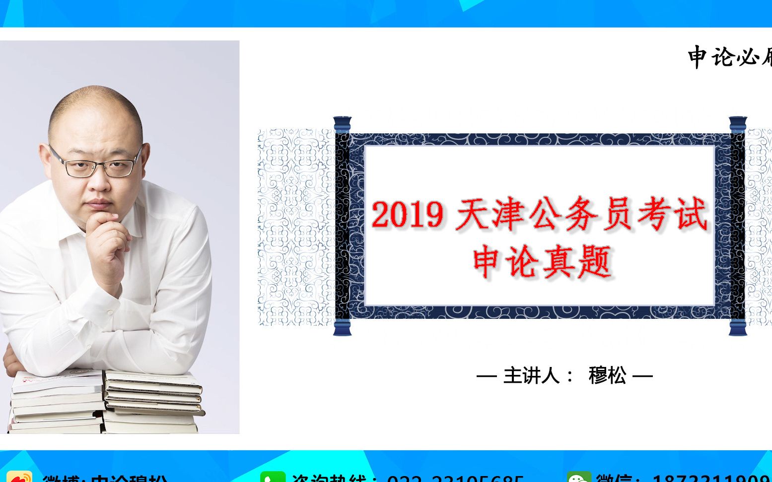 【申论必刷题】2019年天津公务员考试申论真题(上)哔哩哔哩bilibili