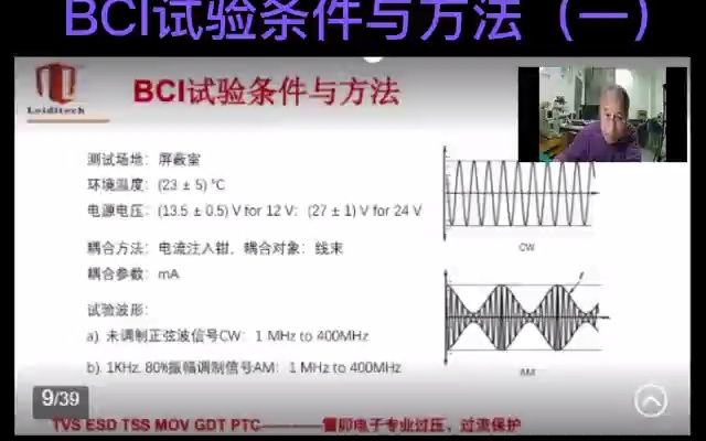 BCI测试条件规定和方法哔哩哔哩bilibili