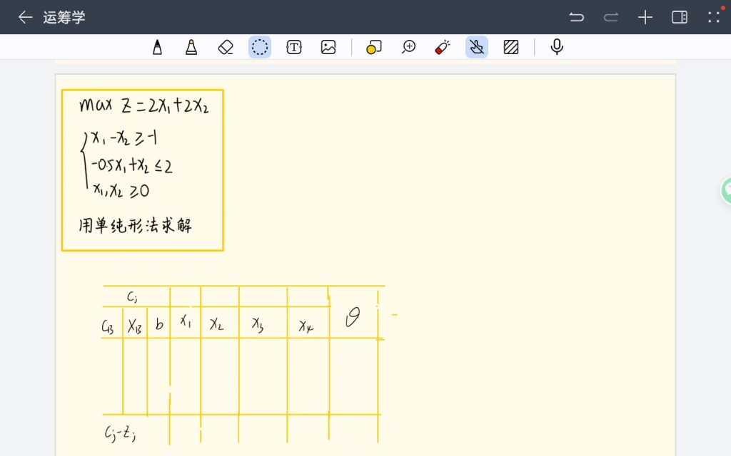 [图]运筹学-单纯形法和图解法求解的详细计算步骤（无界解）【期末复习自用】