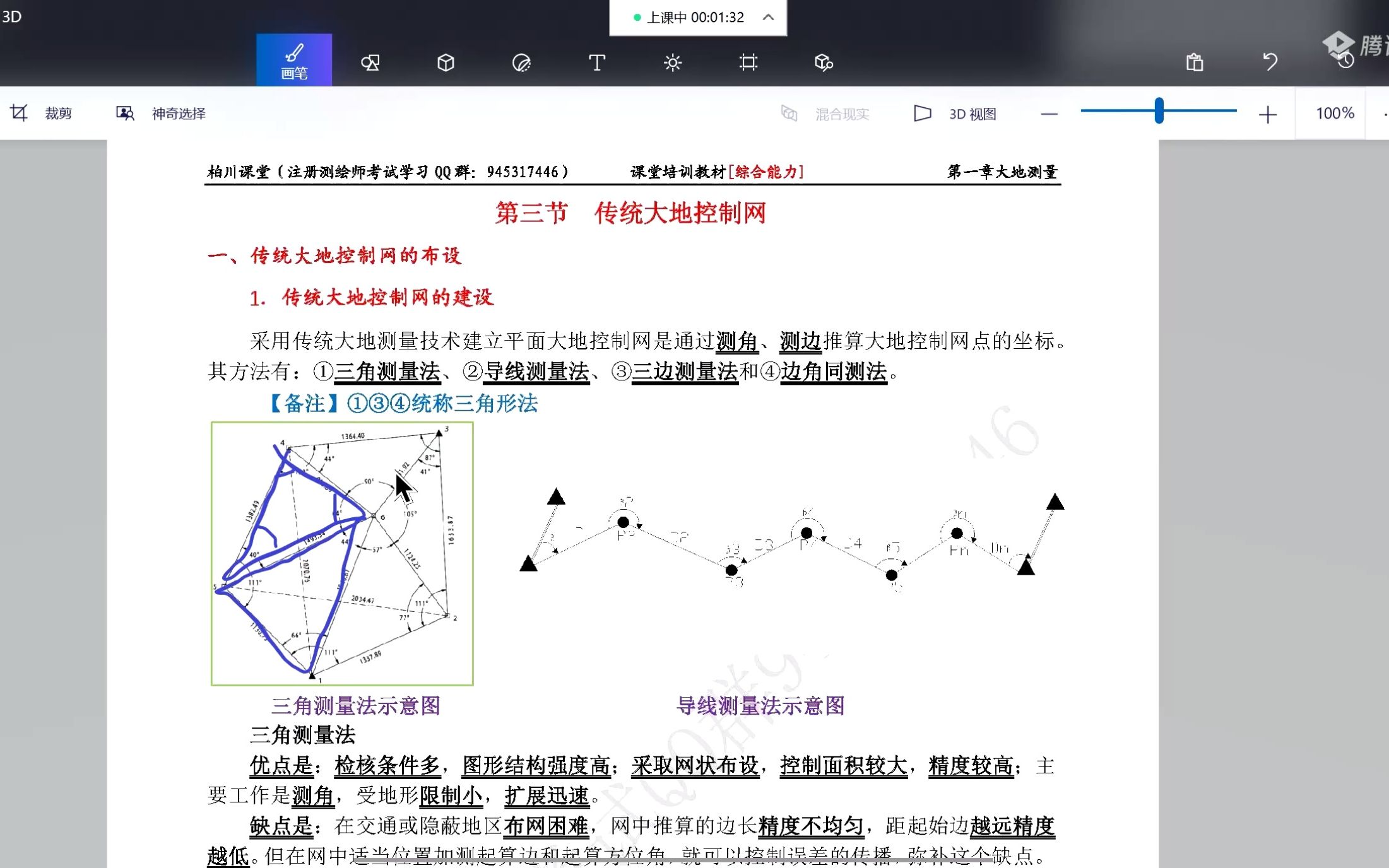 综合06大地测量06(大地控制网)哔哩哔哩bilibili