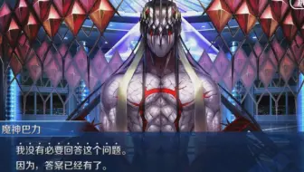 Fgo 亜种特异点 铜卡队伍第17节之1 真相 哔哩哔哩 Bilibili