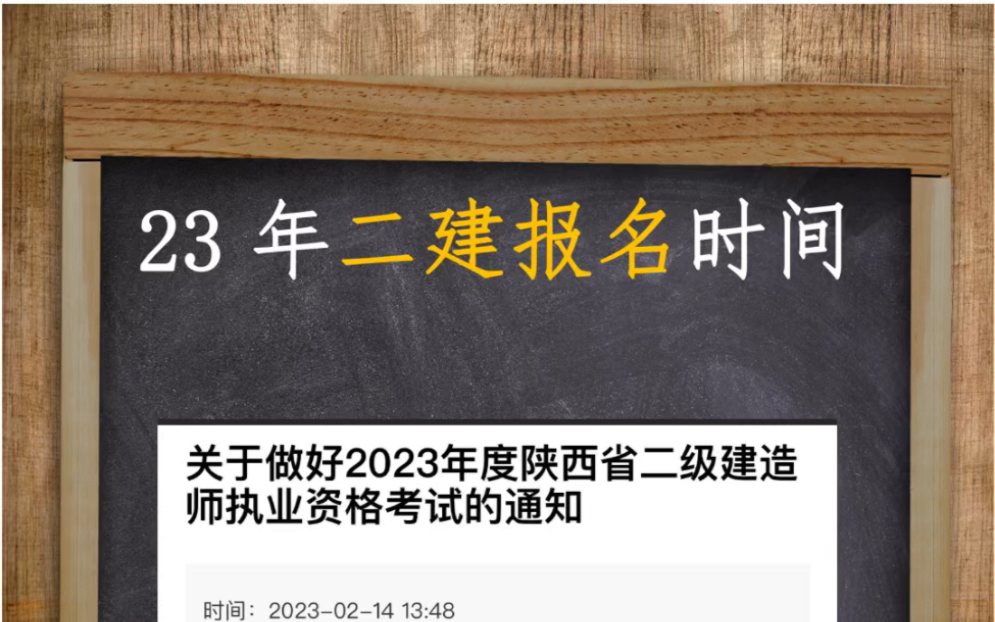 2023年二建考試報名時間已定,陝西首發,一天考三科