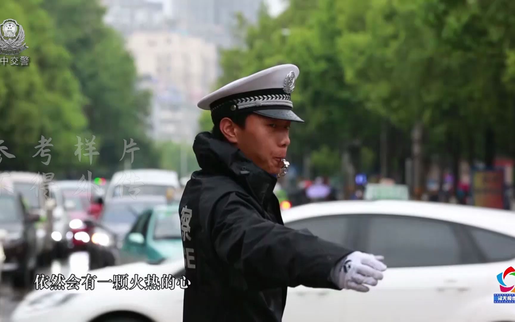 [图]汉中交警风雨同行