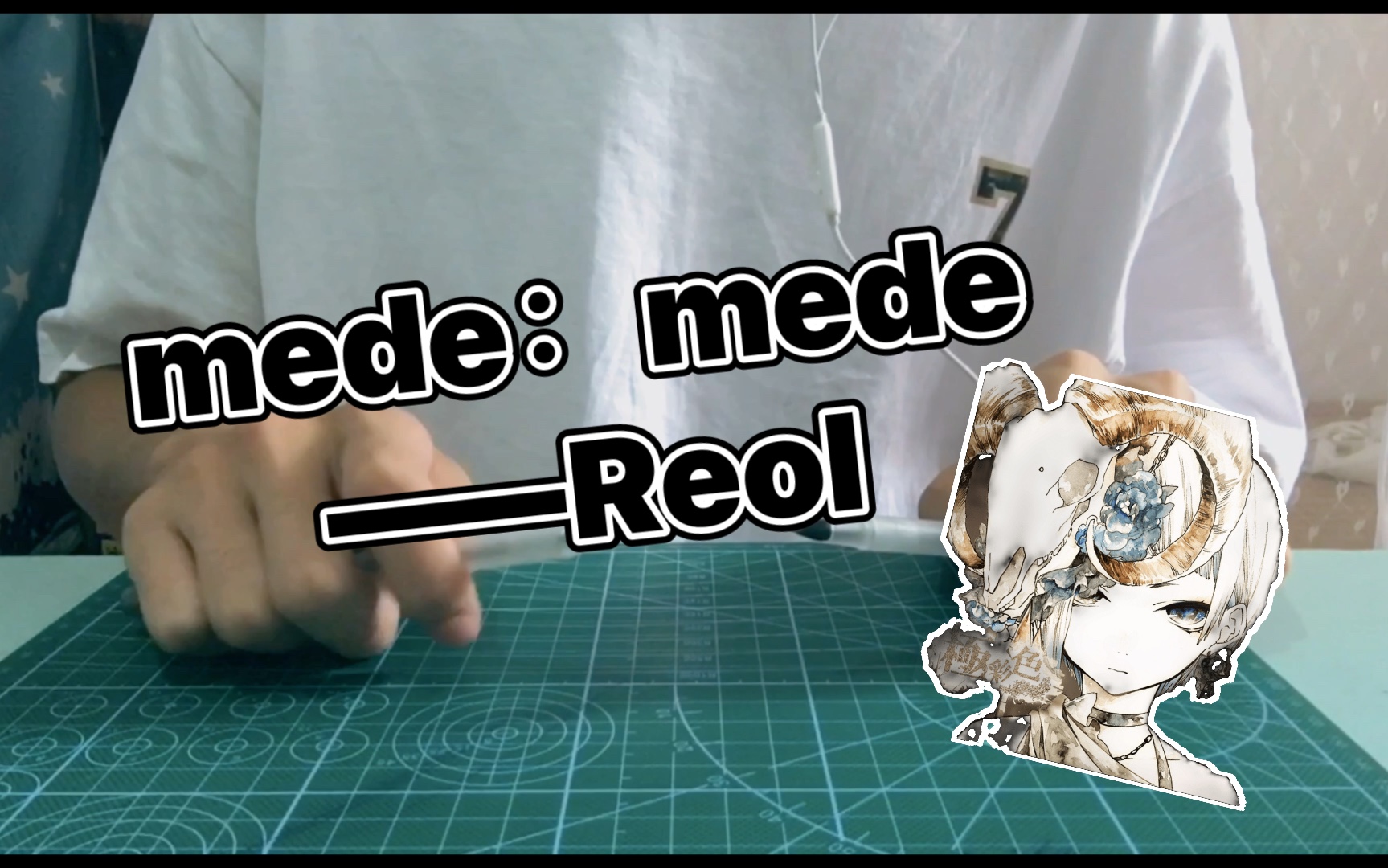 [图]【penbeat】曾经火爆全网的《mede：mede》-Reol