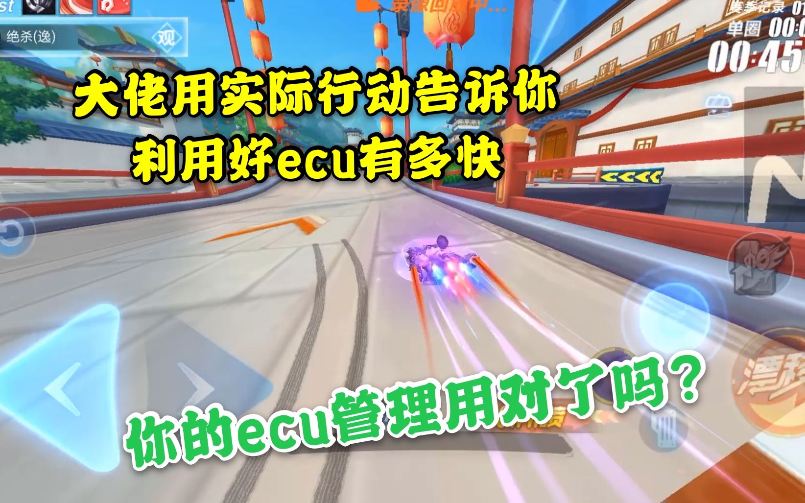 你的ecu管理用对了吗?看看大神的ecu有多快哔哩哔哩bilibili