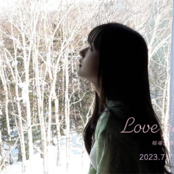 【生写真入】 稲場愛香 写真集 『 love perfume』 特典付き】稲場愛香写真集「Love perfume」 7/7発売 | 【書泉