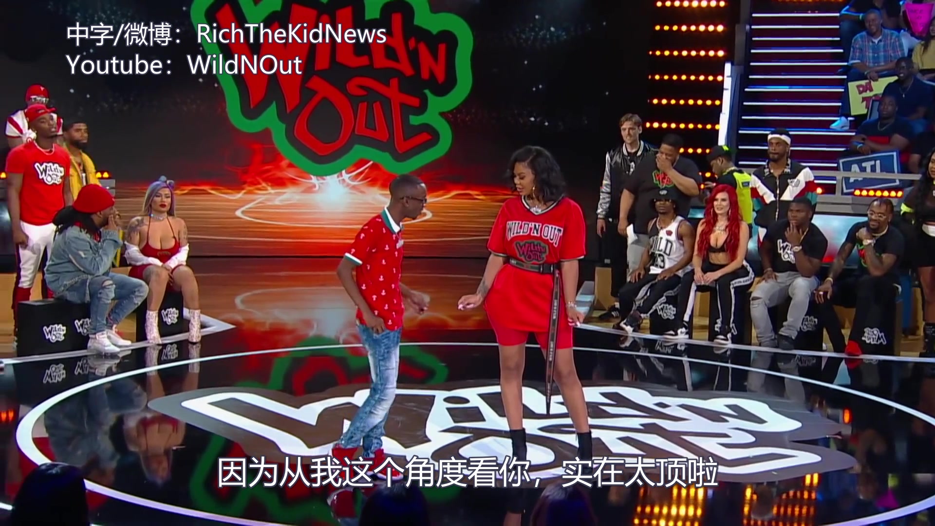 [图]（中字）Wild N Out，来啦来啦 终于有好笑一点的了，冲起来！