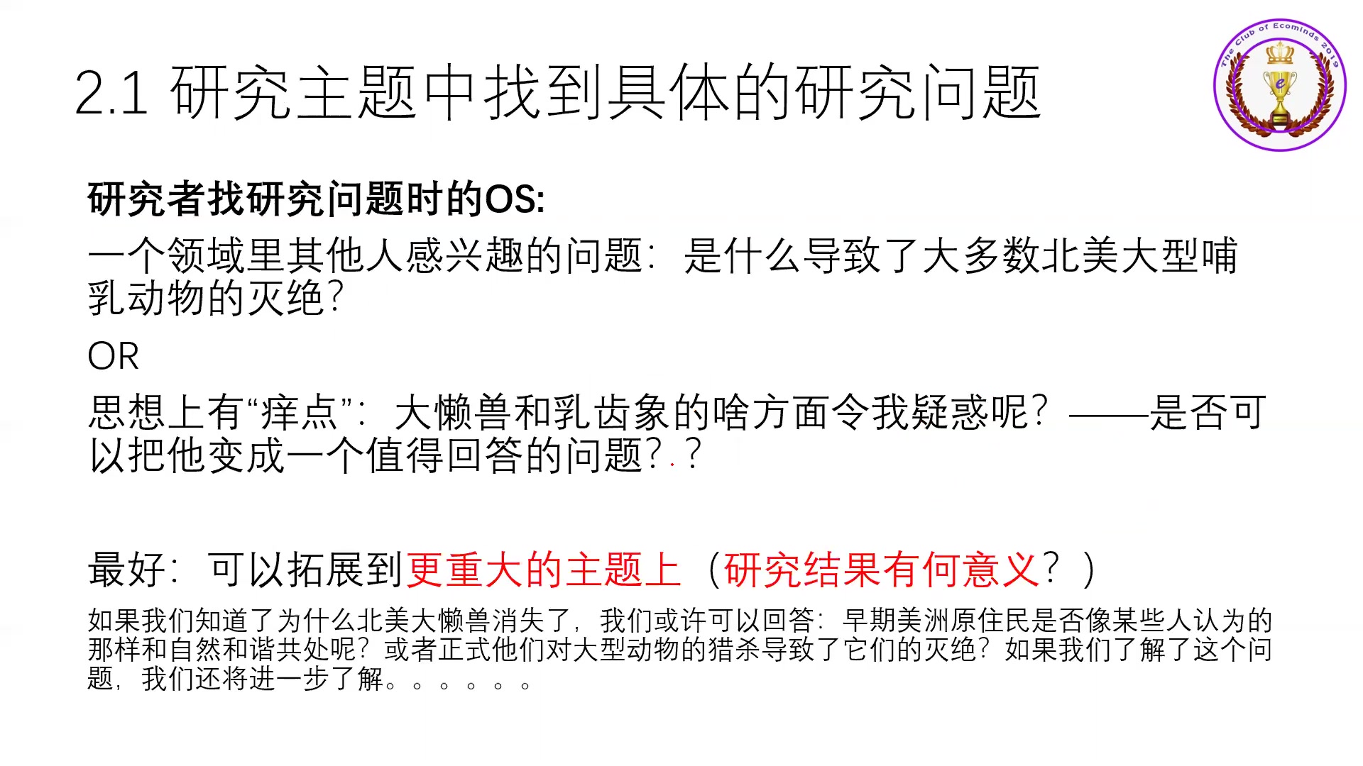 [图]论文写作从小白到入手 一02 从研究主题到具体的研究问题再到待证假设