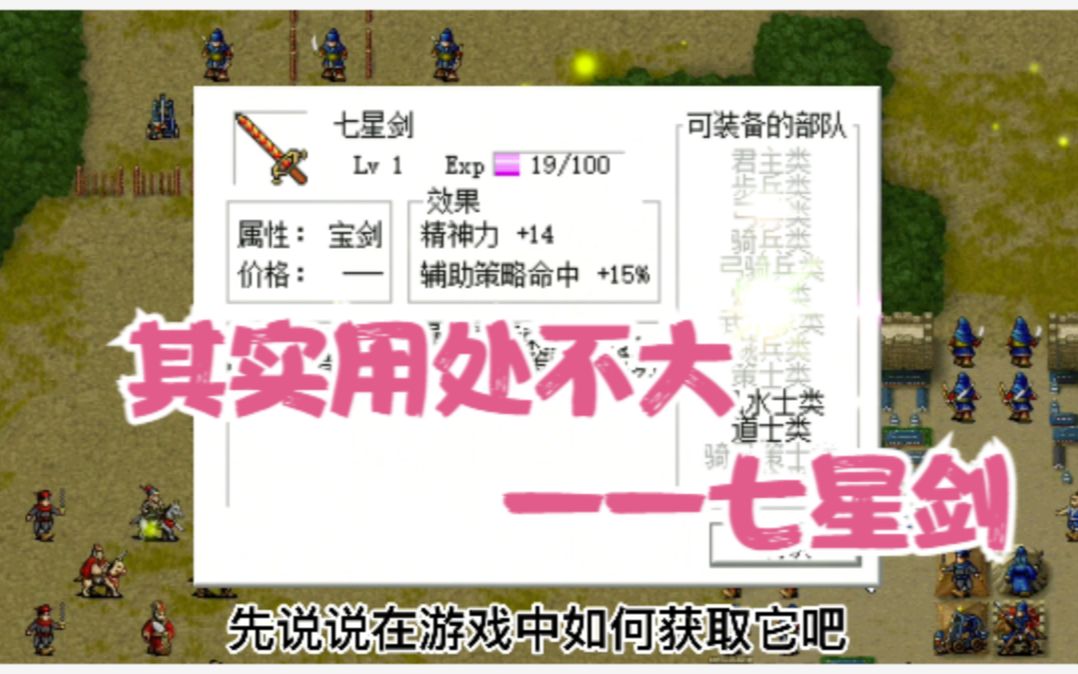 【三国志曹操传】宝物详解:七星剑