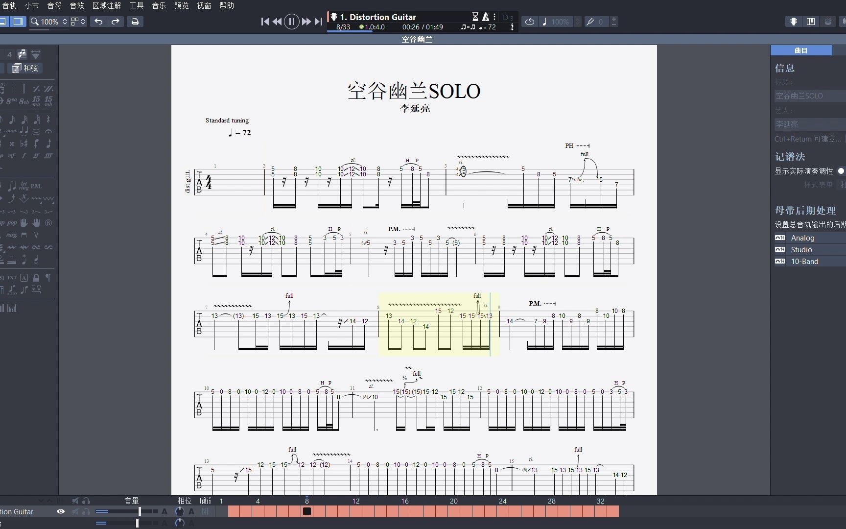 【电吉他谱】空谷幽兰 SOLO部分 许巍voice/李延亮guitar哔哩哔哩bilibili